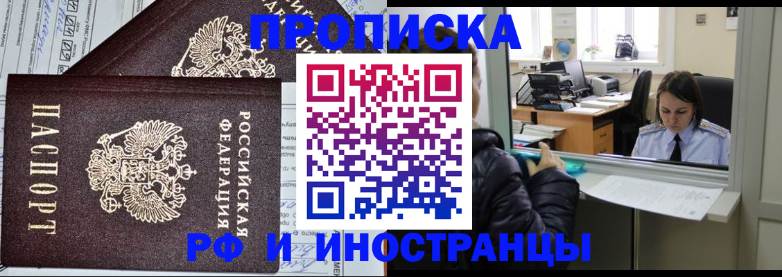 прописка гарантия в Пионерском