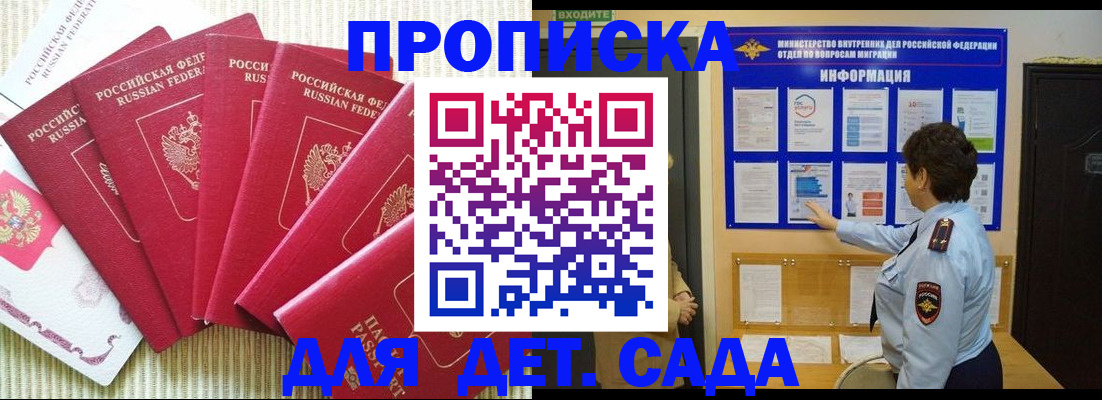 прописка в Пионерском