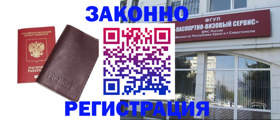 временная регистрация для всех в Пионерском