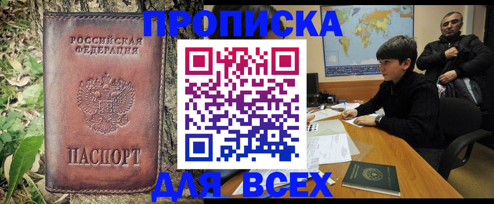 найти адрес прописки в Пионерском